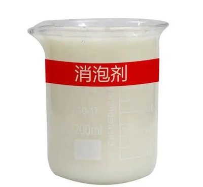 消泡剂